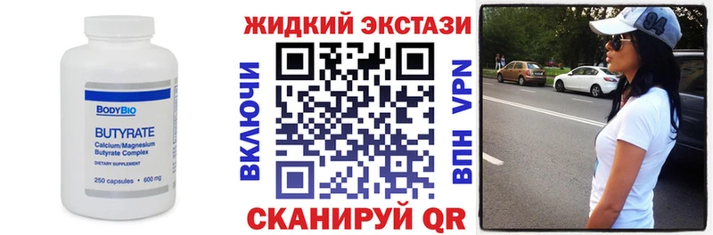 Бутират Butirat  Брянск 